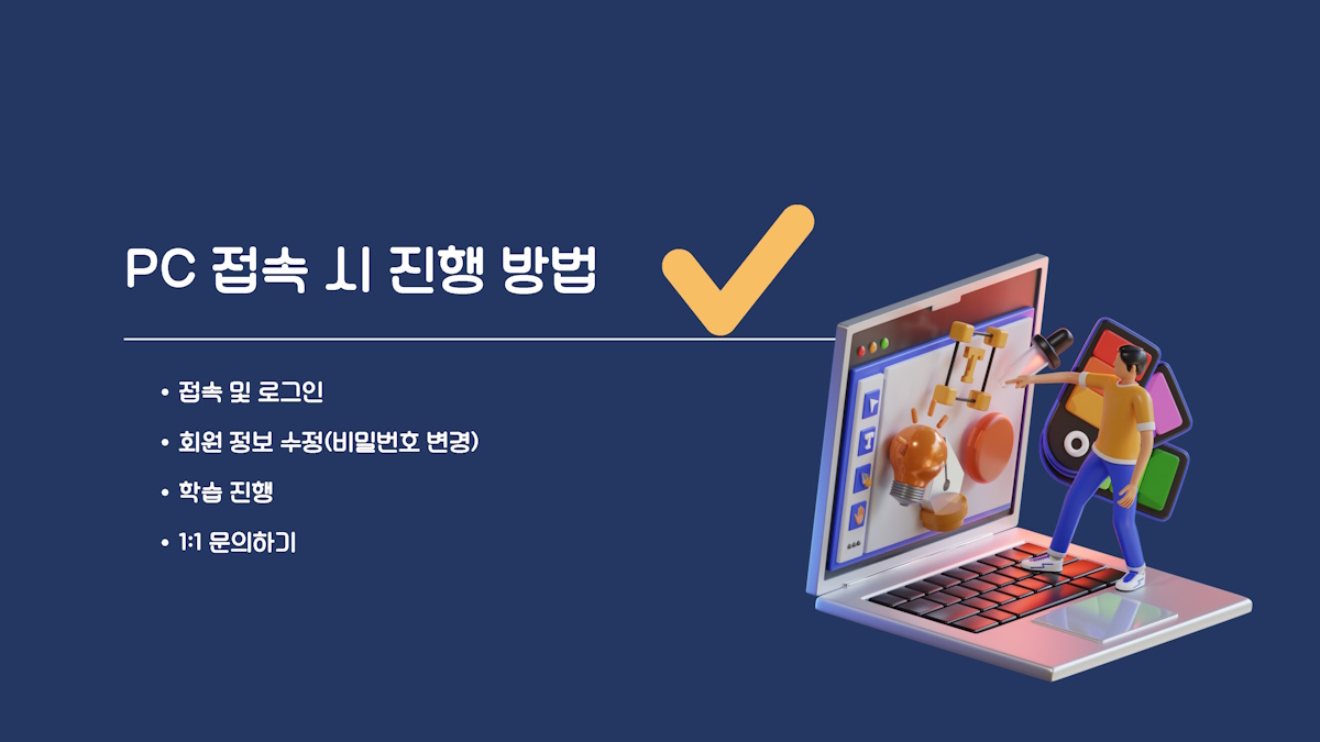 교육 진행 절차 02