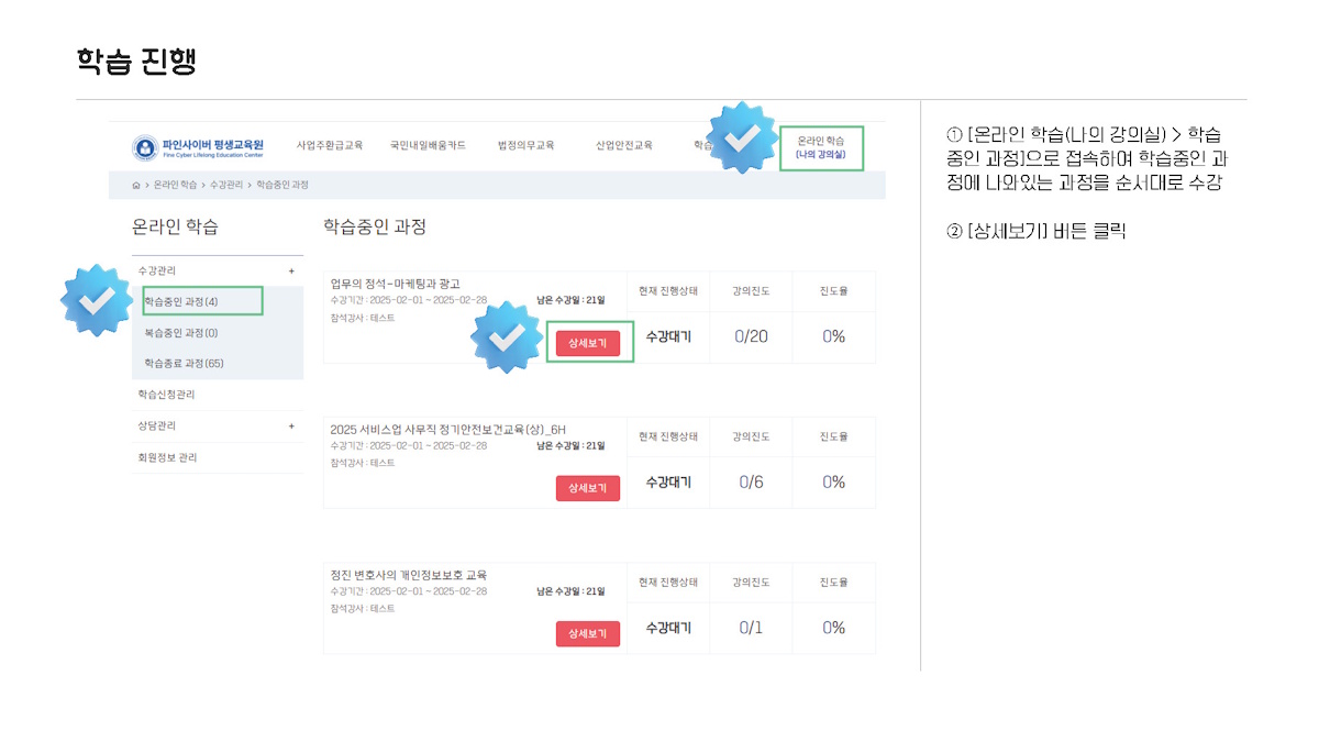 교육 진행 절차 05