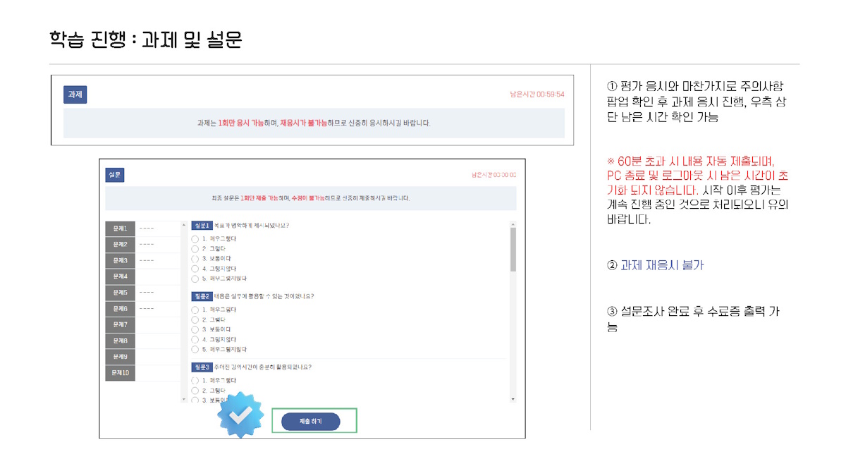 교육 진행 절차 10