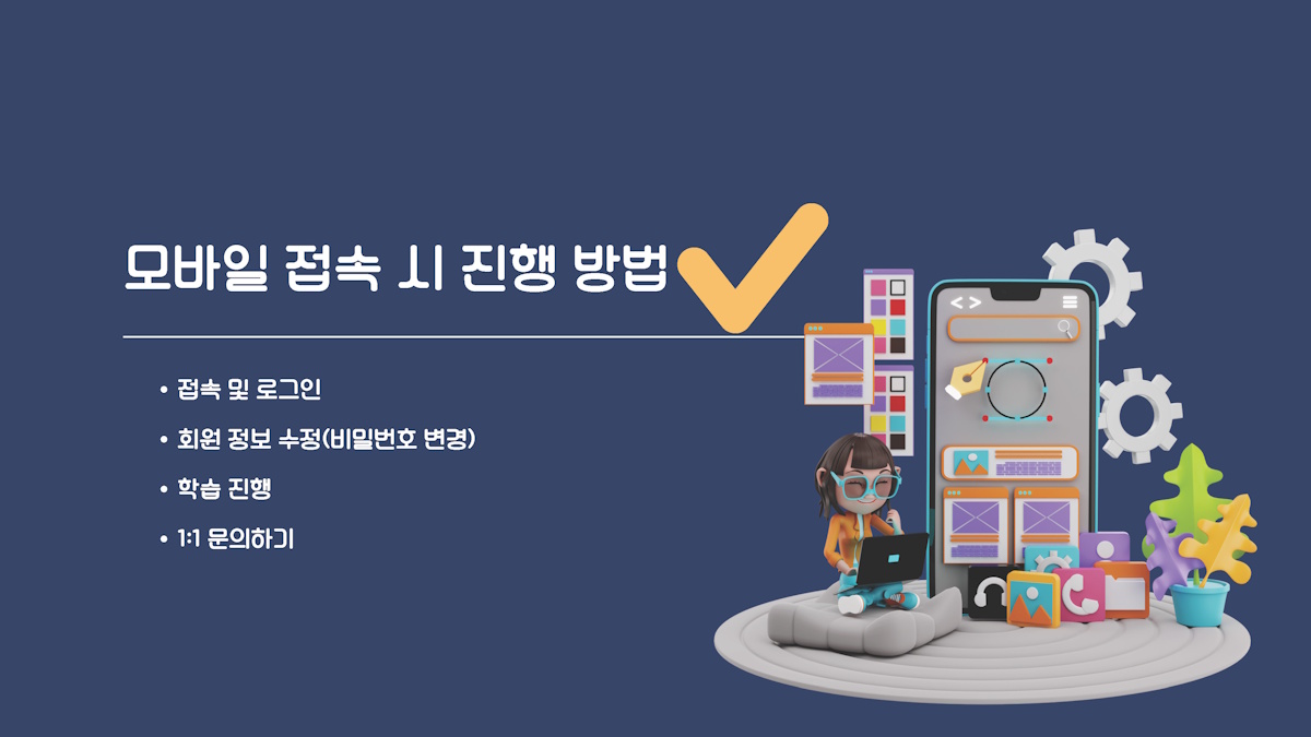 교육 진행 절차 12