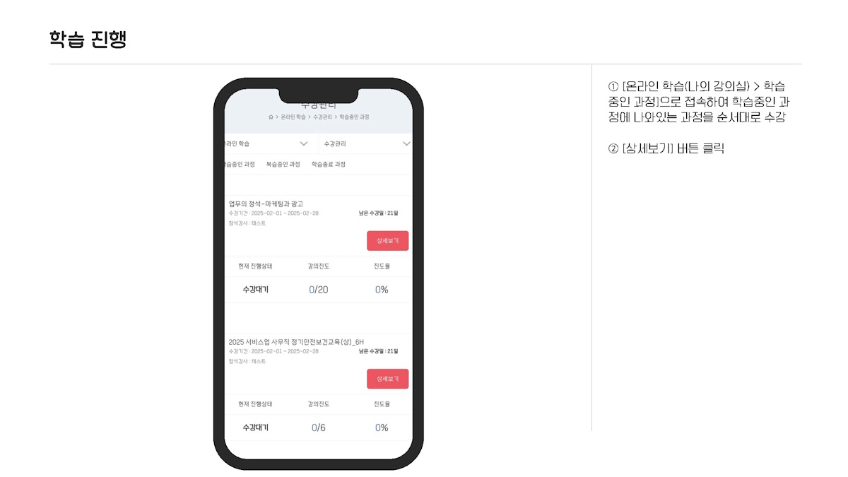 교육 진행 절차 15