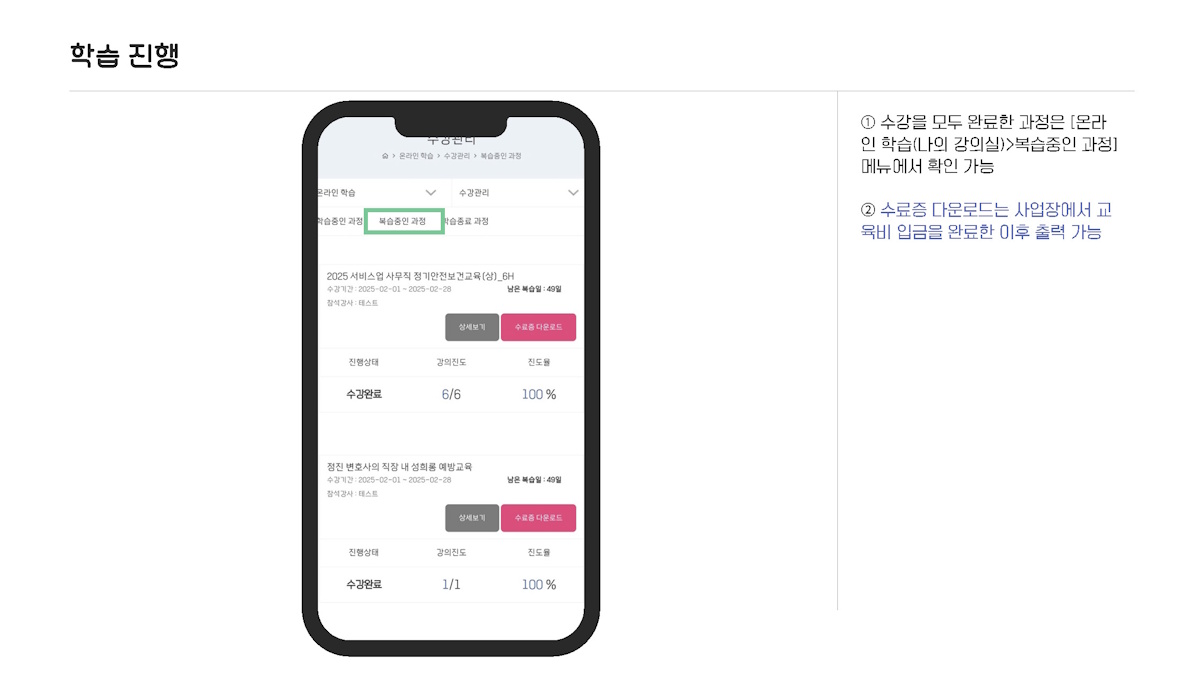 교육 진행 절차 18