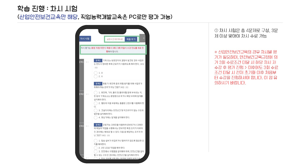 교육 진행 절차 19